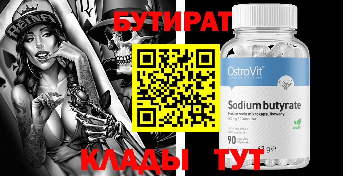 БУТИРАТ GHB Пыть-Ях