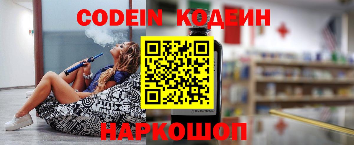 Кодеиновый сироп Lean Purple Drank  Вход с VPN  Пыть-Ях  Кодеин напиток Lean (лин) 