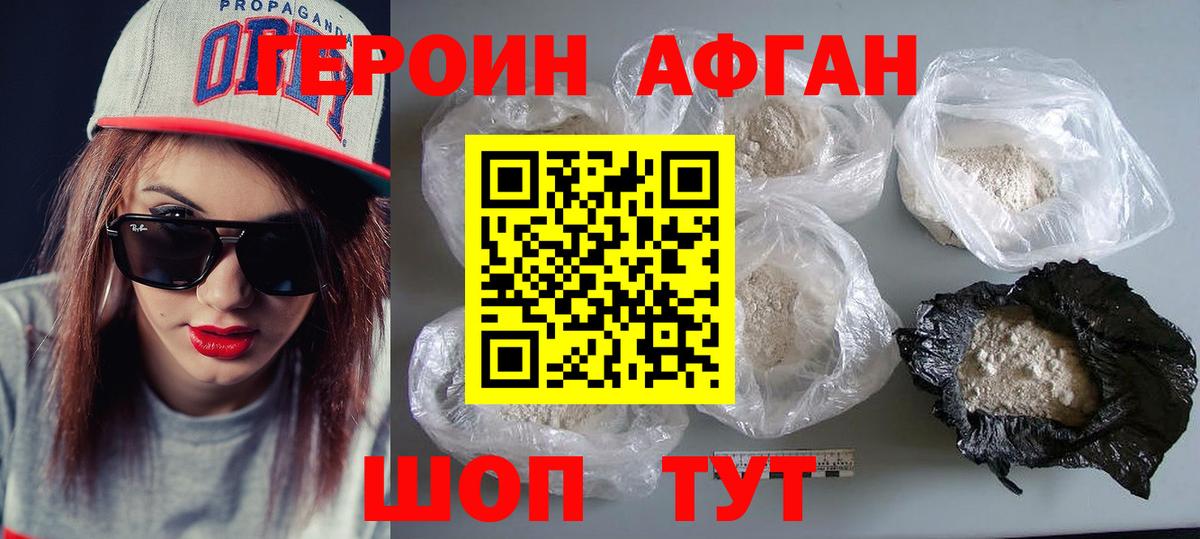 Пыть-Ях  ГЕРОИН афганец  Героин  Вход с VPN 